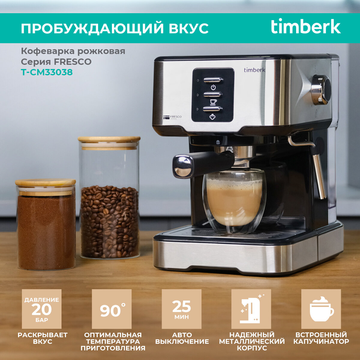 Кофеварка рожковая Timberk T-CM33038