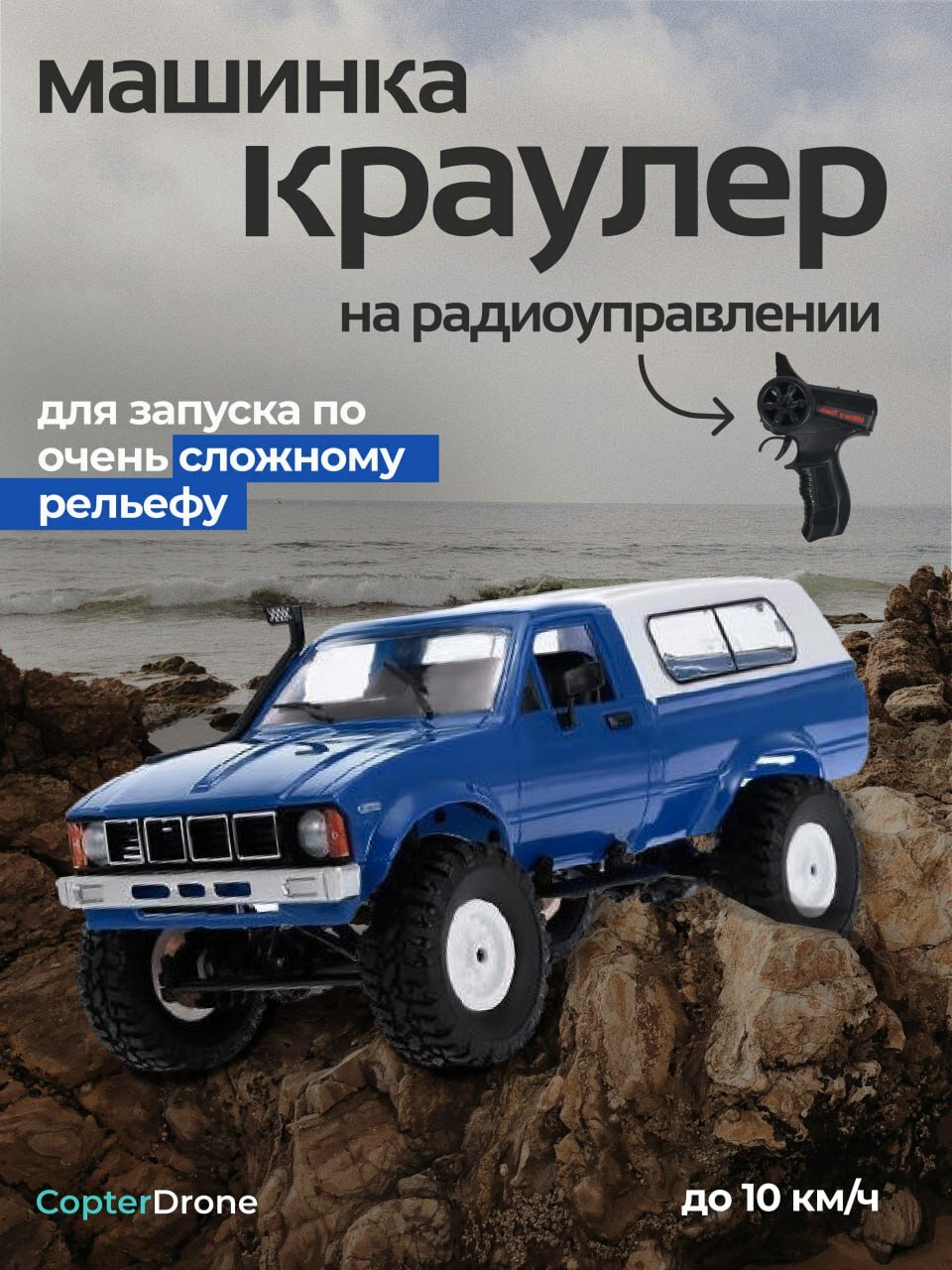 Радиоуправляемый краулер WPL Military Truck Crawler 4WD 1:16 WPLC-24-B