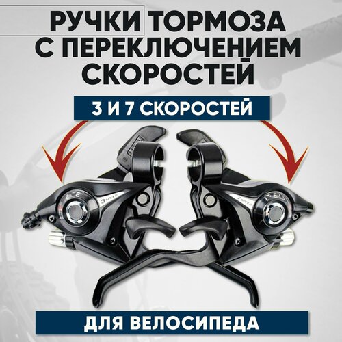 Шифтер Sport, комплект тормозных ручек переключения скоростей 3х7