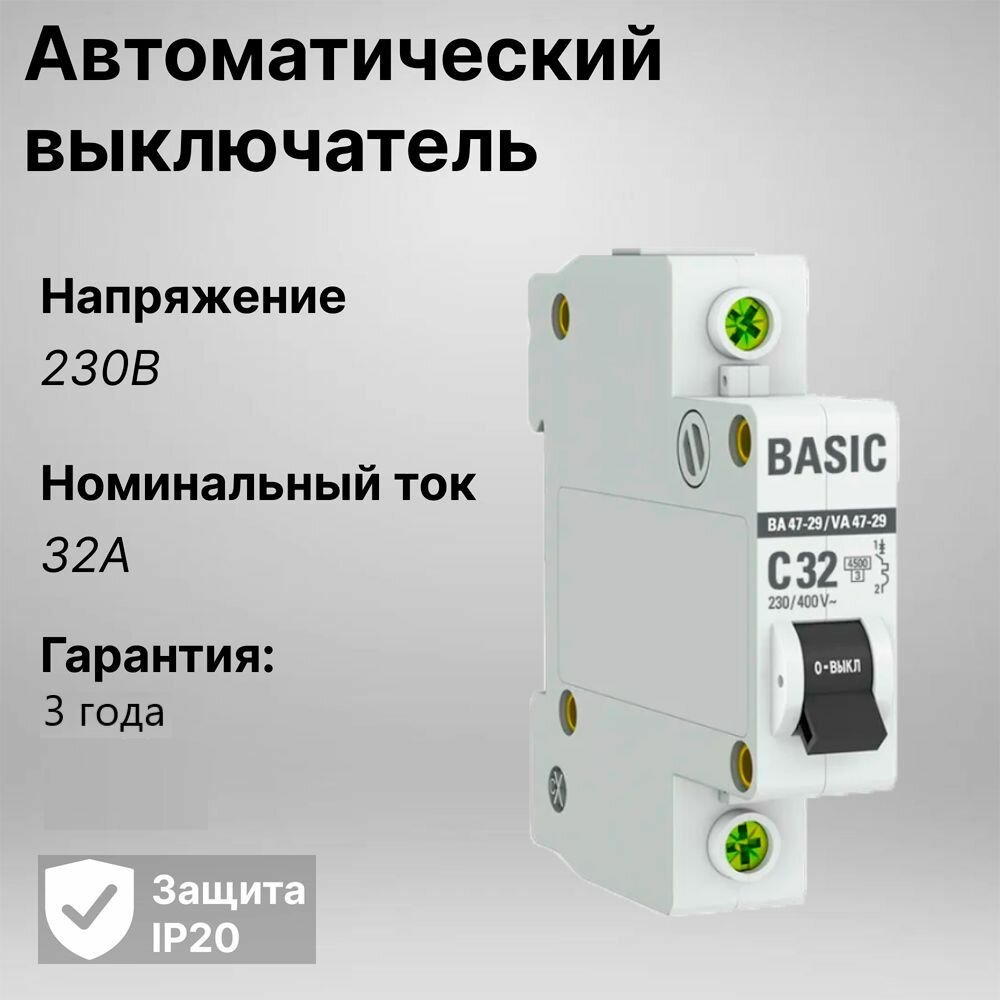 Автоматический выключатель 1P 32А (C) 45кА ВА 47-29 Basic