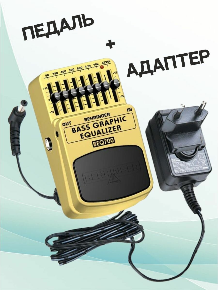 Behringer KIT BEQ700_АСDОО6 Педаль-эквалайзер c адаптером питания