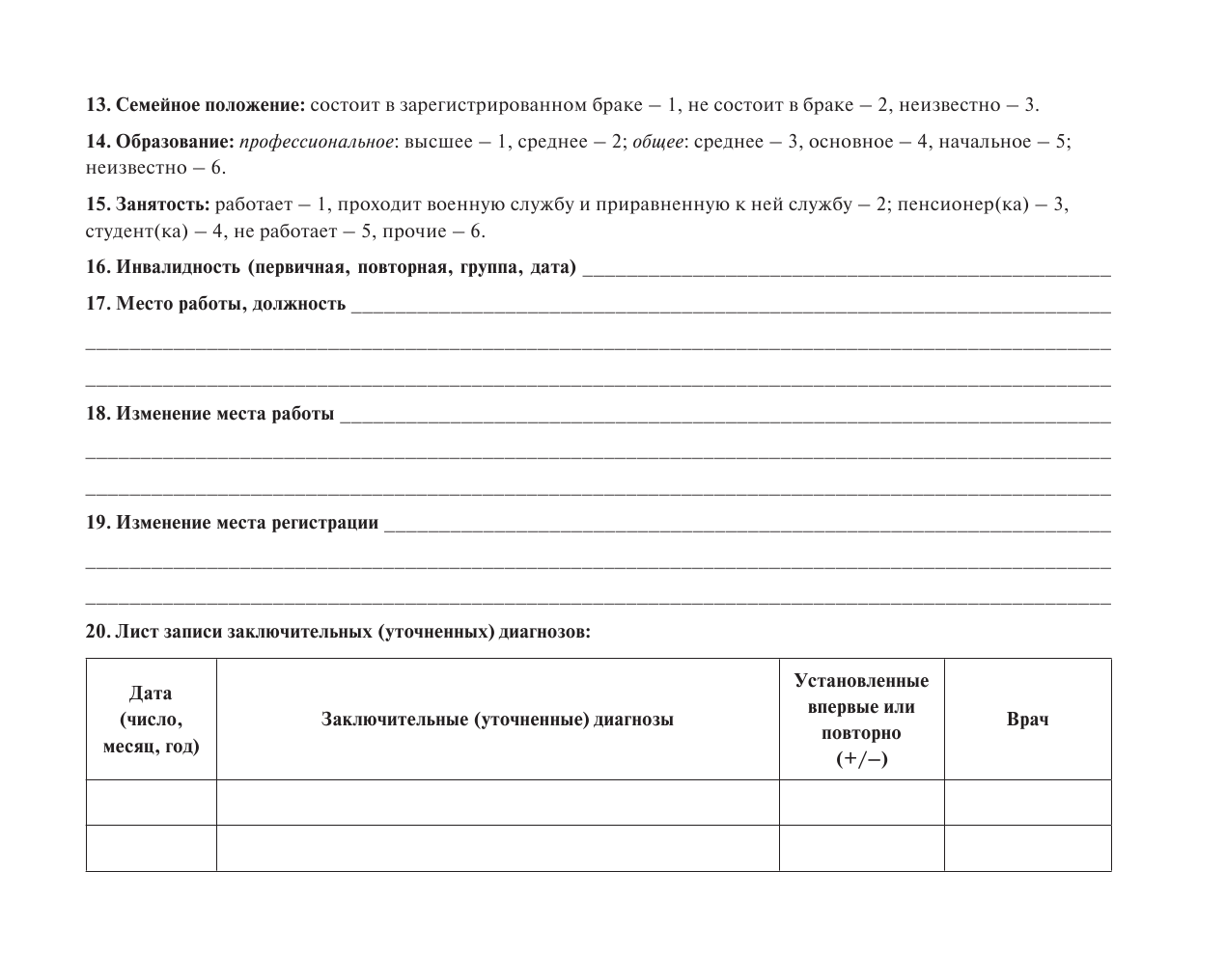 Медицинская карта пациента, получающего медицинскую помощь в амбулаторных условиях (форма №025/у) - фото №3