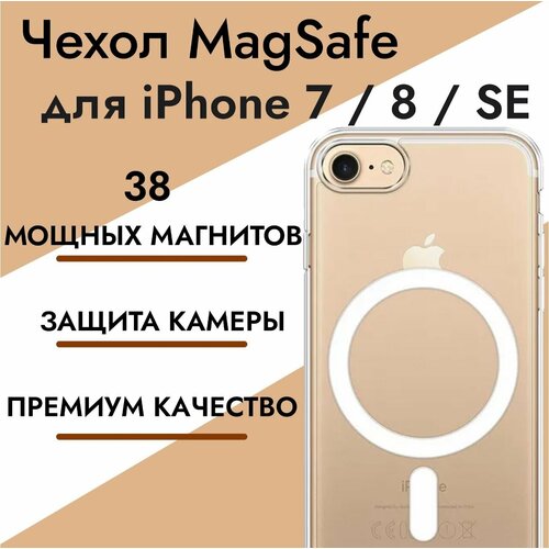 Чехол магнитный с функцией MagSafe для iPhone 7 / 8 / SE 2020 / Противоударный чехол с магнитным креплением