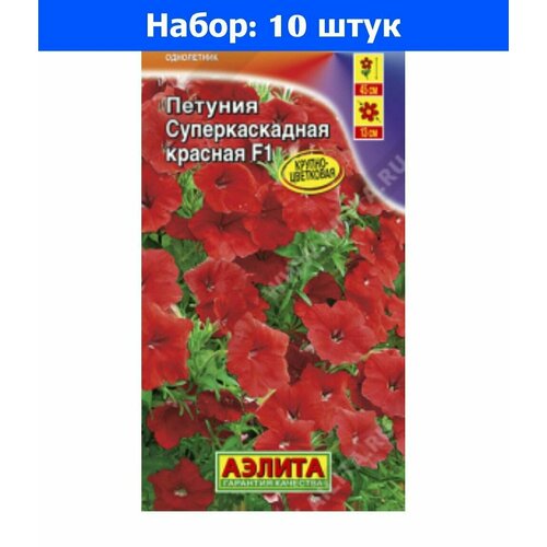 Петуния Суперкаскадная Красная F1 крупноцветковая 10шт Одн 45см (Аэлита) - 10 пачек семян