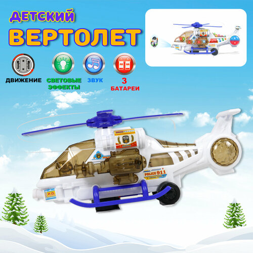 фото Игрушечный детский вертолет (свет и звук) юг тойз