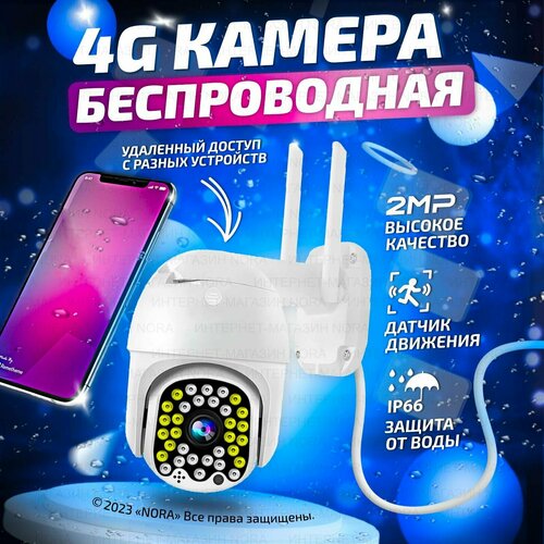 Камера видеонаблюдения 4G WIFI камера Уличная CCTV 2MP с блоком питания 337000₽