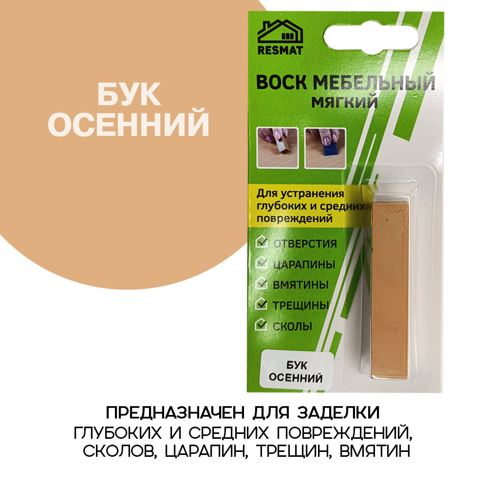Воск мебельный ВМ-9- бук осенний (Н) Новатор - фото №11