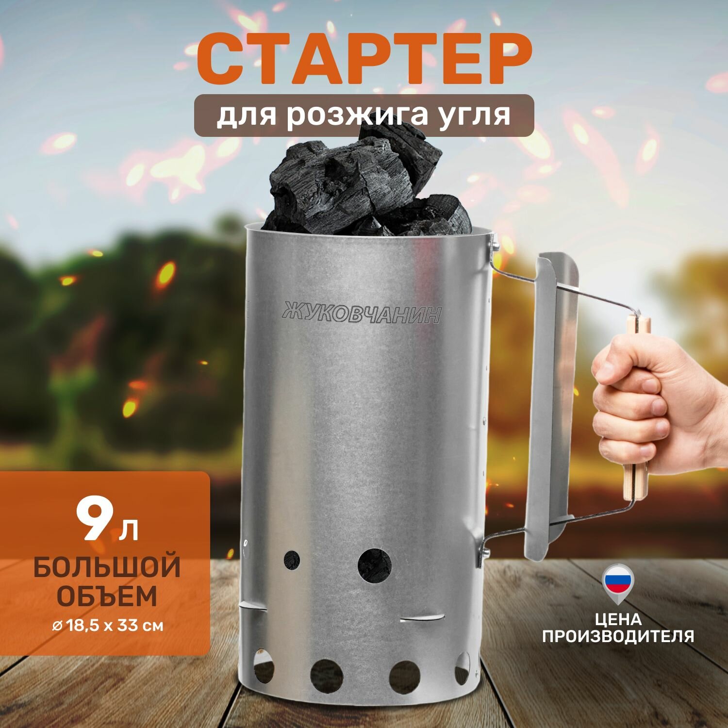 Стартер для розжига угля, 9 л