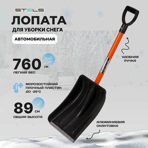 Лопата для уборки снега пластиковая, 275 х 345 х 890 мм, стальной черенок, Россия, Stels