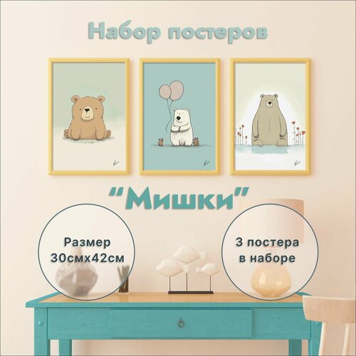 Детские постеры 