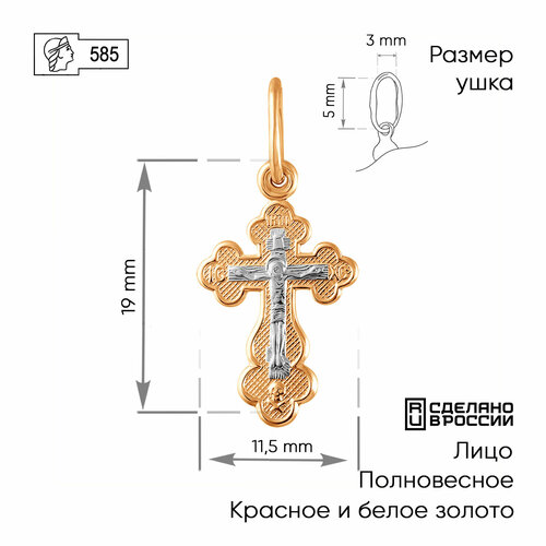 Крестик ZOLOTO.GOLD, золото, 585 проба