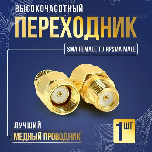 Переходник SMA female to RPSMA male 1x pcs rp sma rpsma rp sma male to rpsma male plug antenna connector socket rpsma to rpsma gold straight coaxial rf adapters