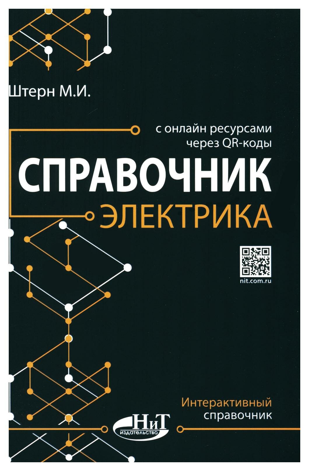 Справочник электрика с онлайн ресурсами через QR-коды - фото №7