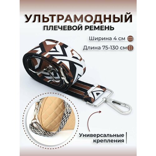 Ремень для сумки пляжная Hebei Henglun Trading, фактура гладкая, коричневый