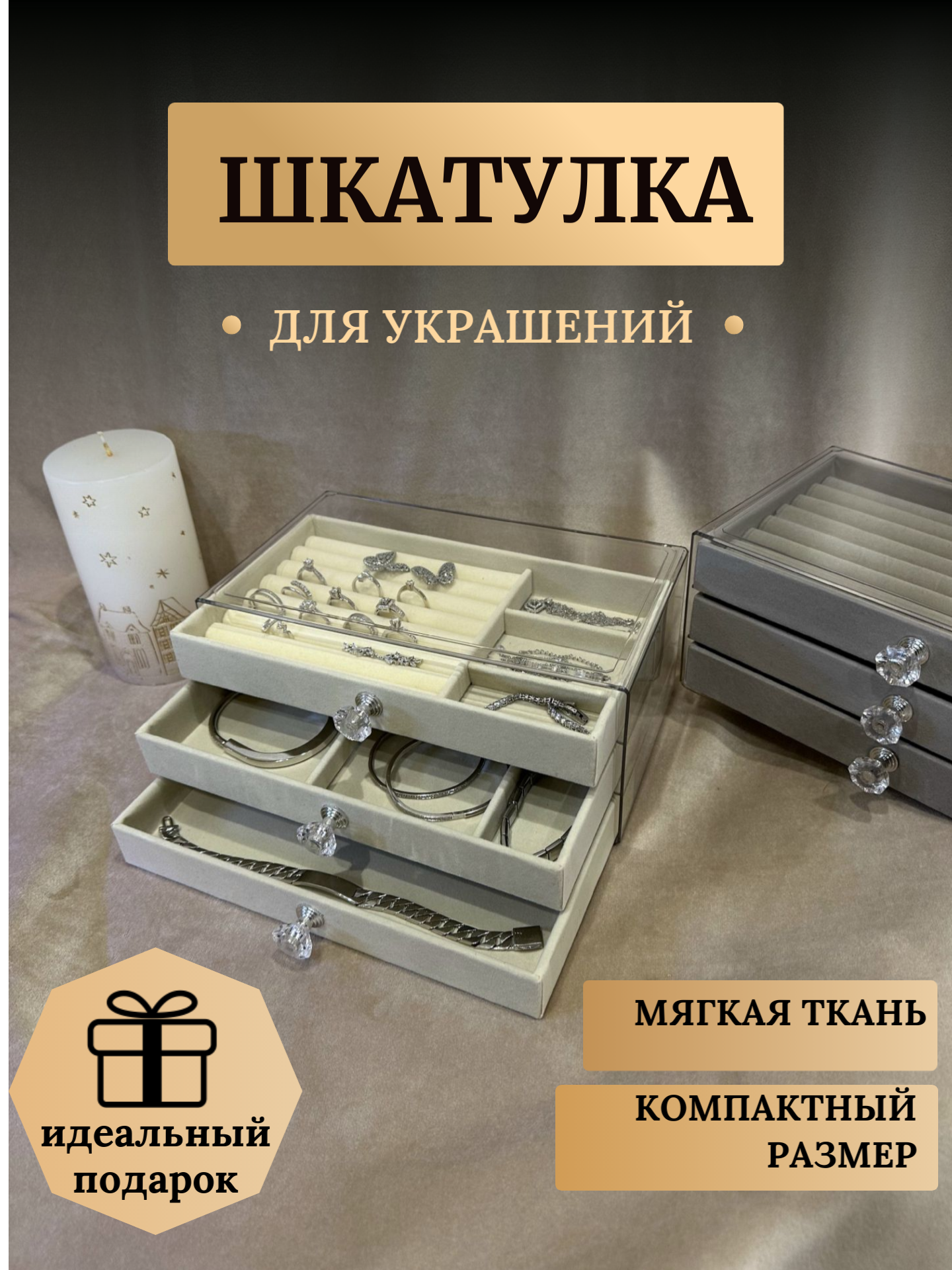 Шкатулка-органайзер для хранения ювелирных украшений и бижутерии, бархатная, три яруса, бежевая