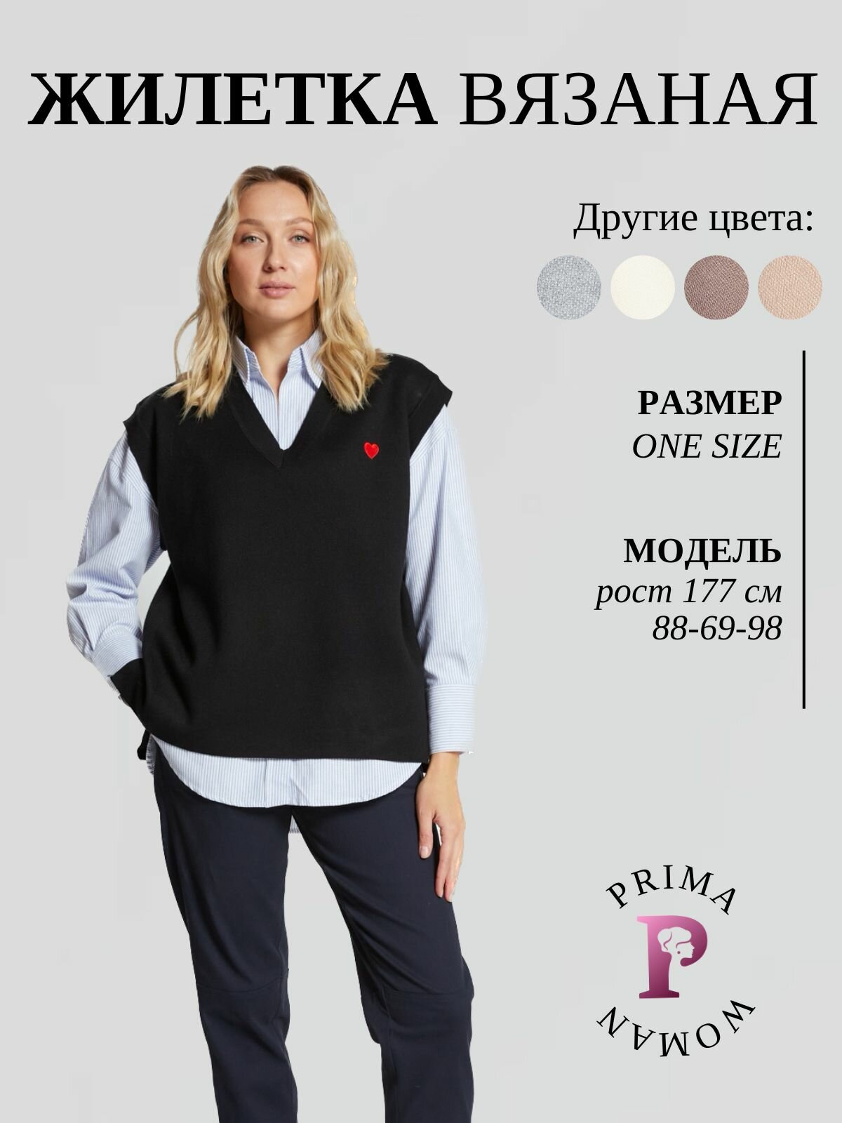 Жилет Prima Woman