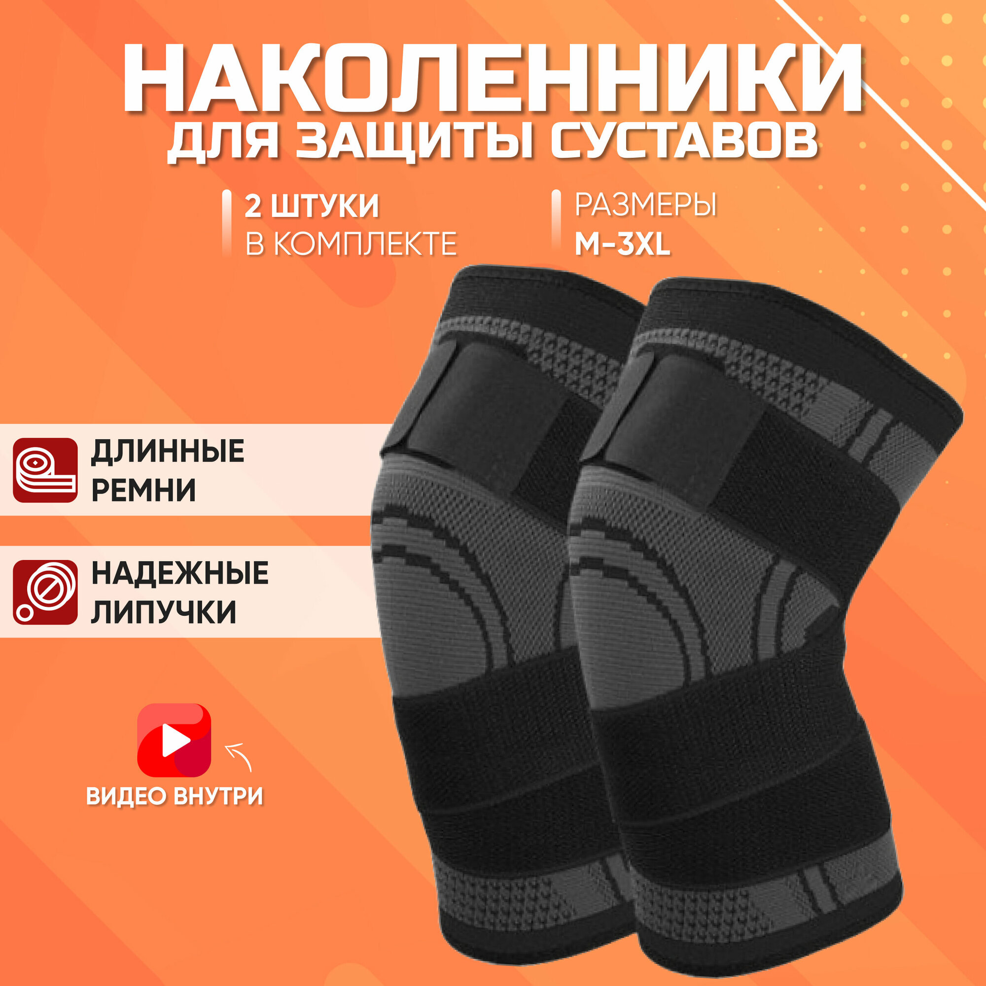 Наколенники для...