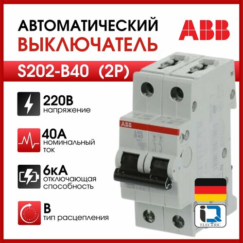 abb выключатель автоматический 2 полюсный s202 b40 арт 2cds252001r0405 Автоматический выключатель ABB S202 2P 40A тип B 6kA 2CDS252001R0405