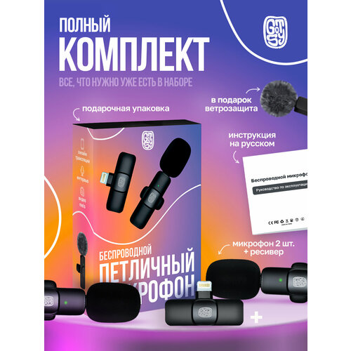 Беспроводной петличный микрофон 2шт для Apple iPhone Lightning для интервью и видеоблогов 799₽