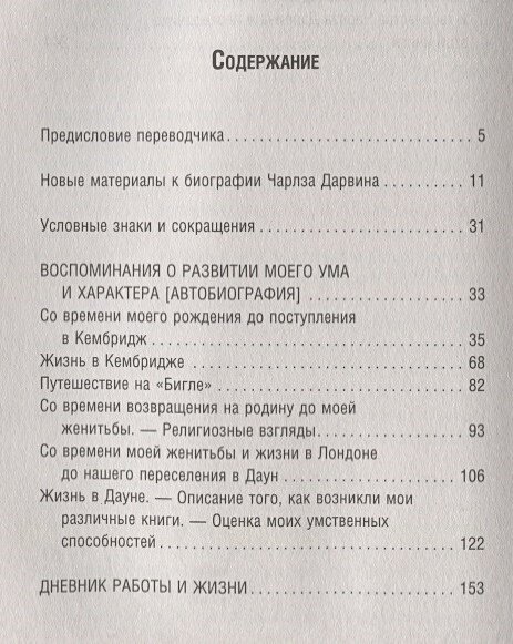 Дневник работы и жизни (Дарвин Чарльз Роберт, Дарвин Чарлз Роберт (соавтор)) - фото №7