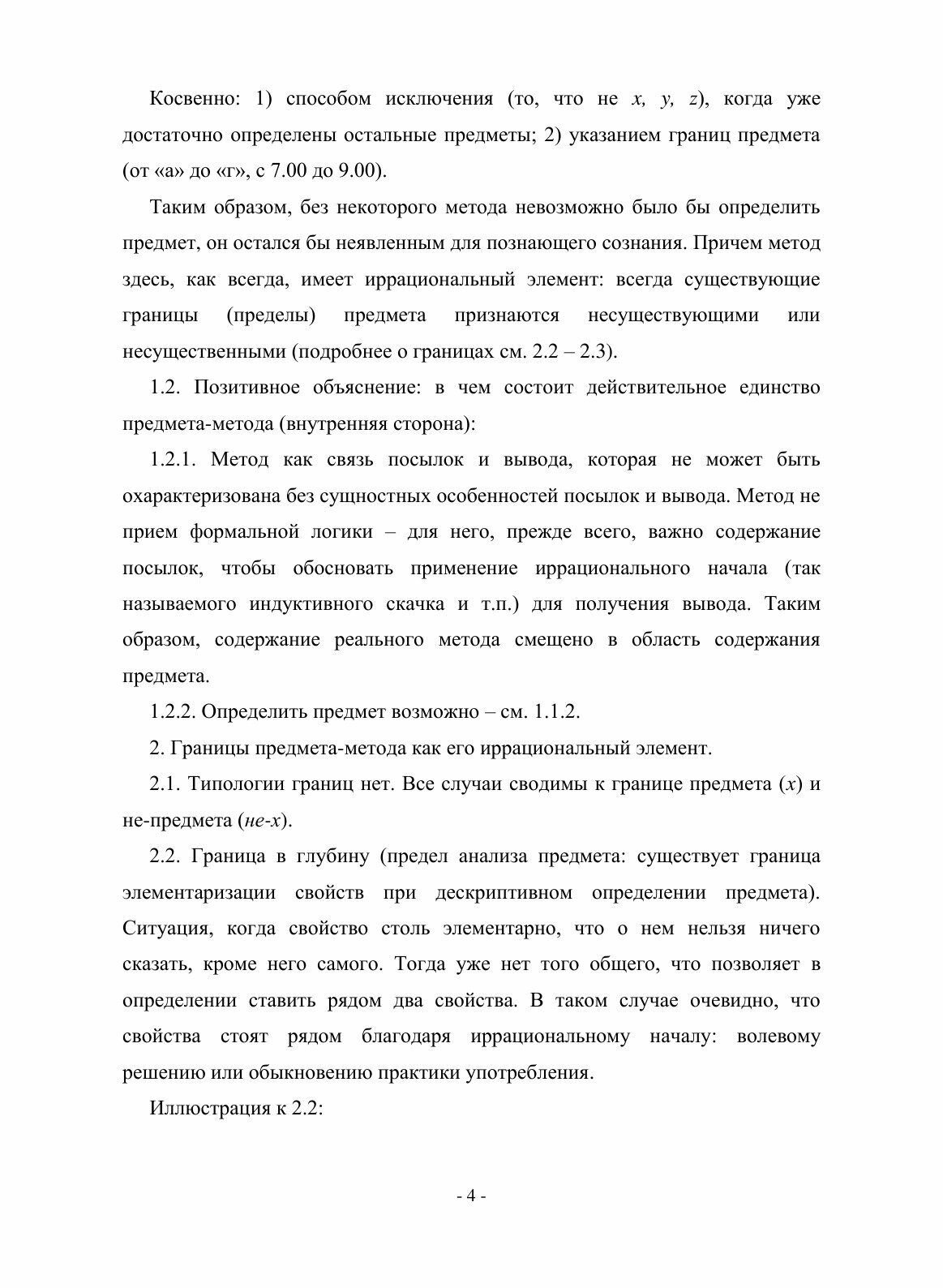 Книга Введение В трагическую Эпистемологию - фото №6