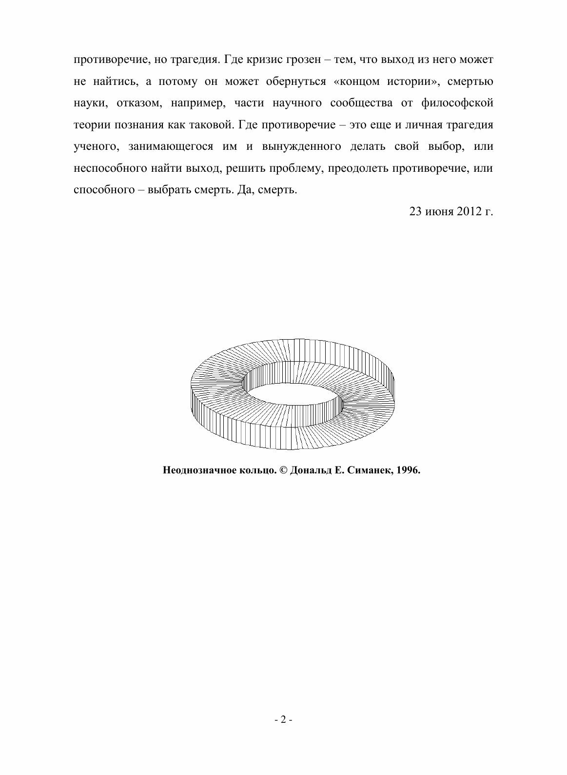 Книга Введение В трагическую Эпистемологию - фото №4