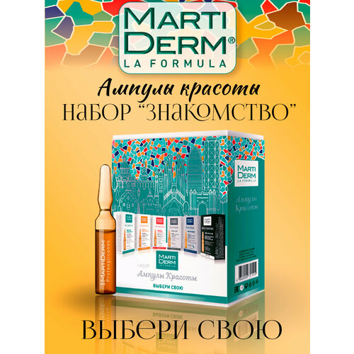 Martiderm Подарочный набор 