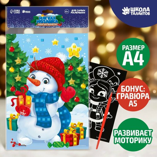 Набор для творчества «Новогодние подарки» набор для творчества гравюры стикеры радужные пакет с е п fd080395
