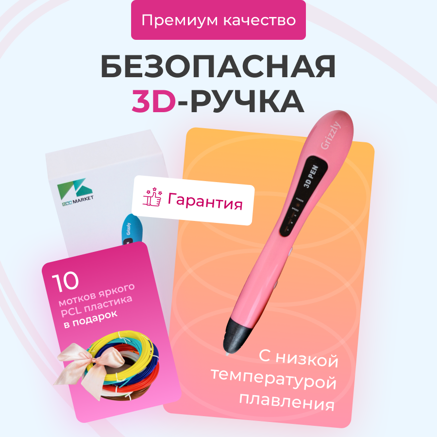 Розовая ручка для 3D-печати Grizzly