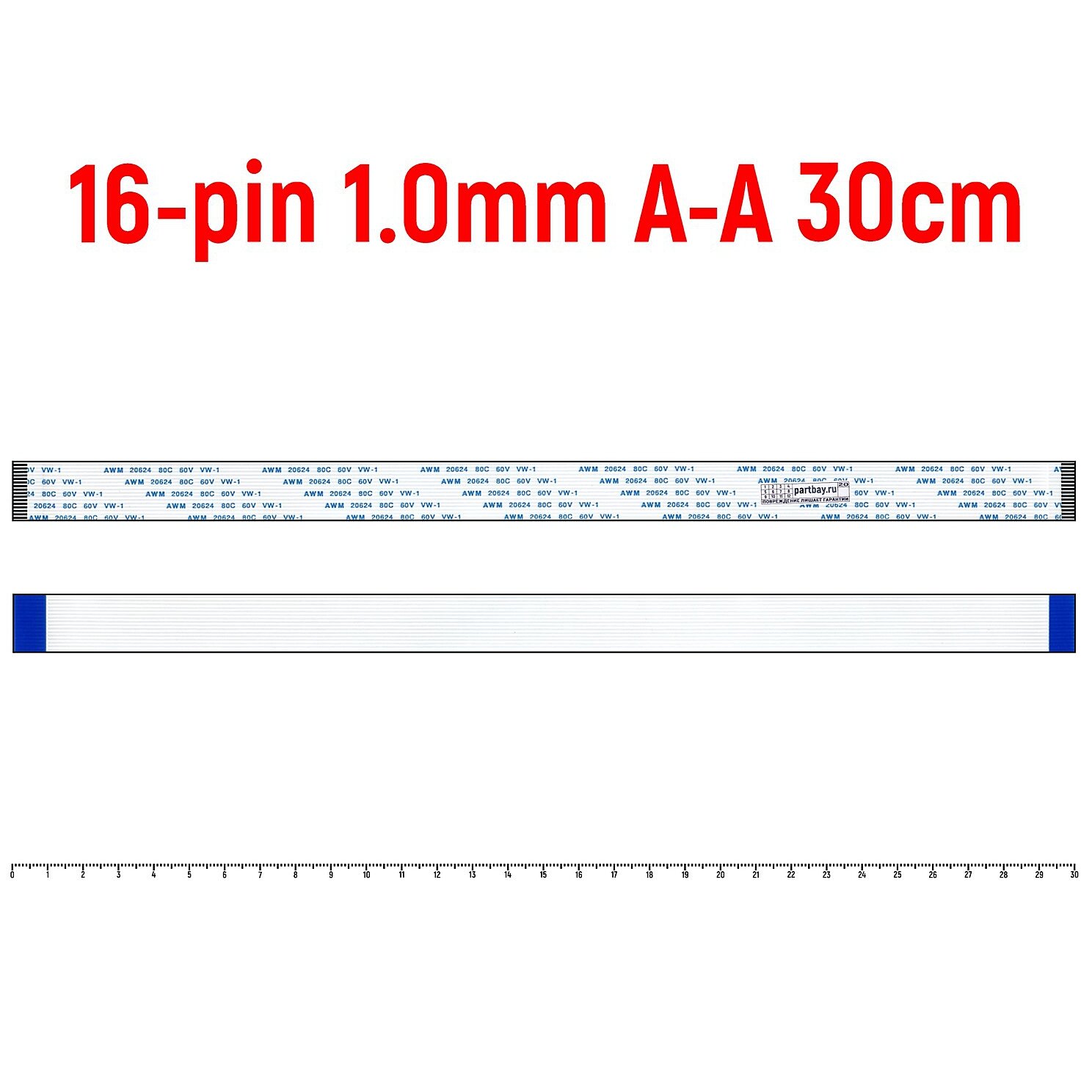 Шлейф FFC 16-pin Шаг 1.0mm Длина 30cm Прямой A-A