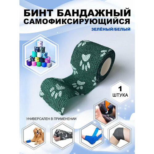 BstGoods, Бинт когезивный эластичный бандажный самофиксирующийся, 1 шт