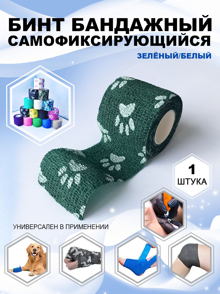 BstGoods, Бинт когезивный эластичный бандажный самофиксирующийся, 1 шт