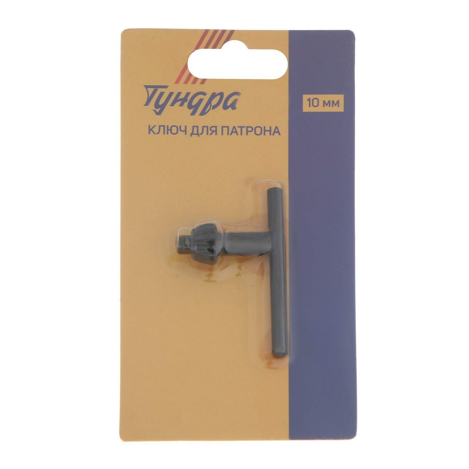 Ключ для патрона TUNDRA 10