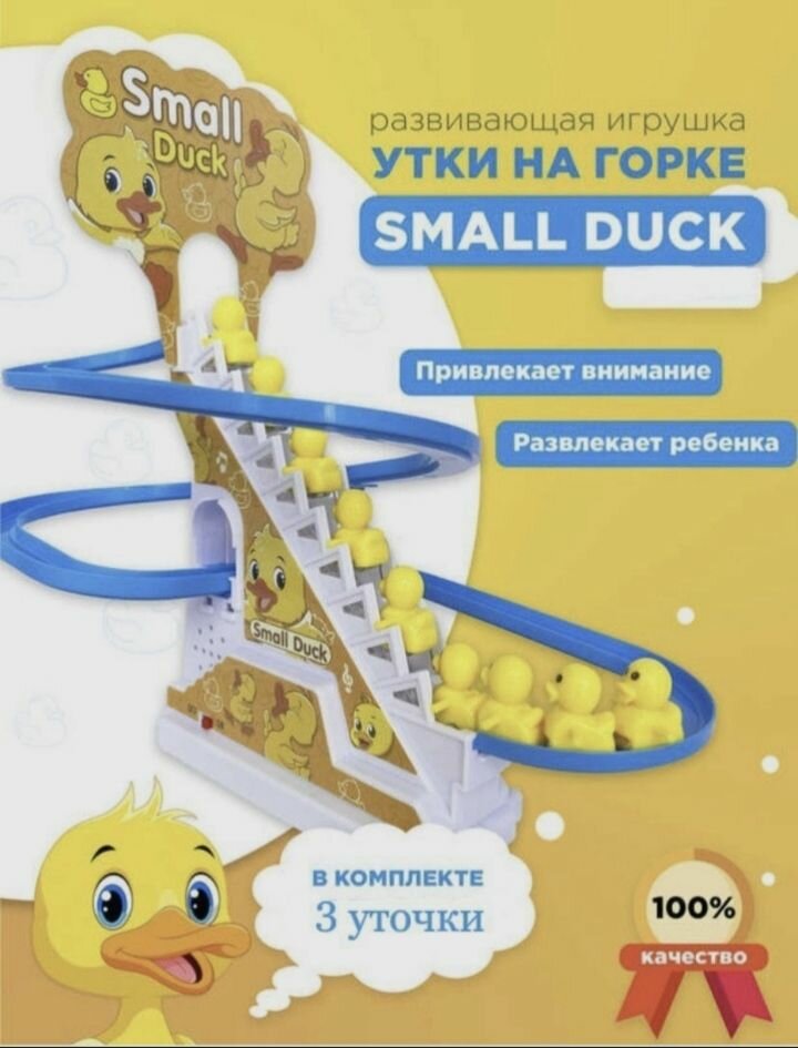 Интерактивная развивающая музыкальная игрушка Small Duck Утята на Горке