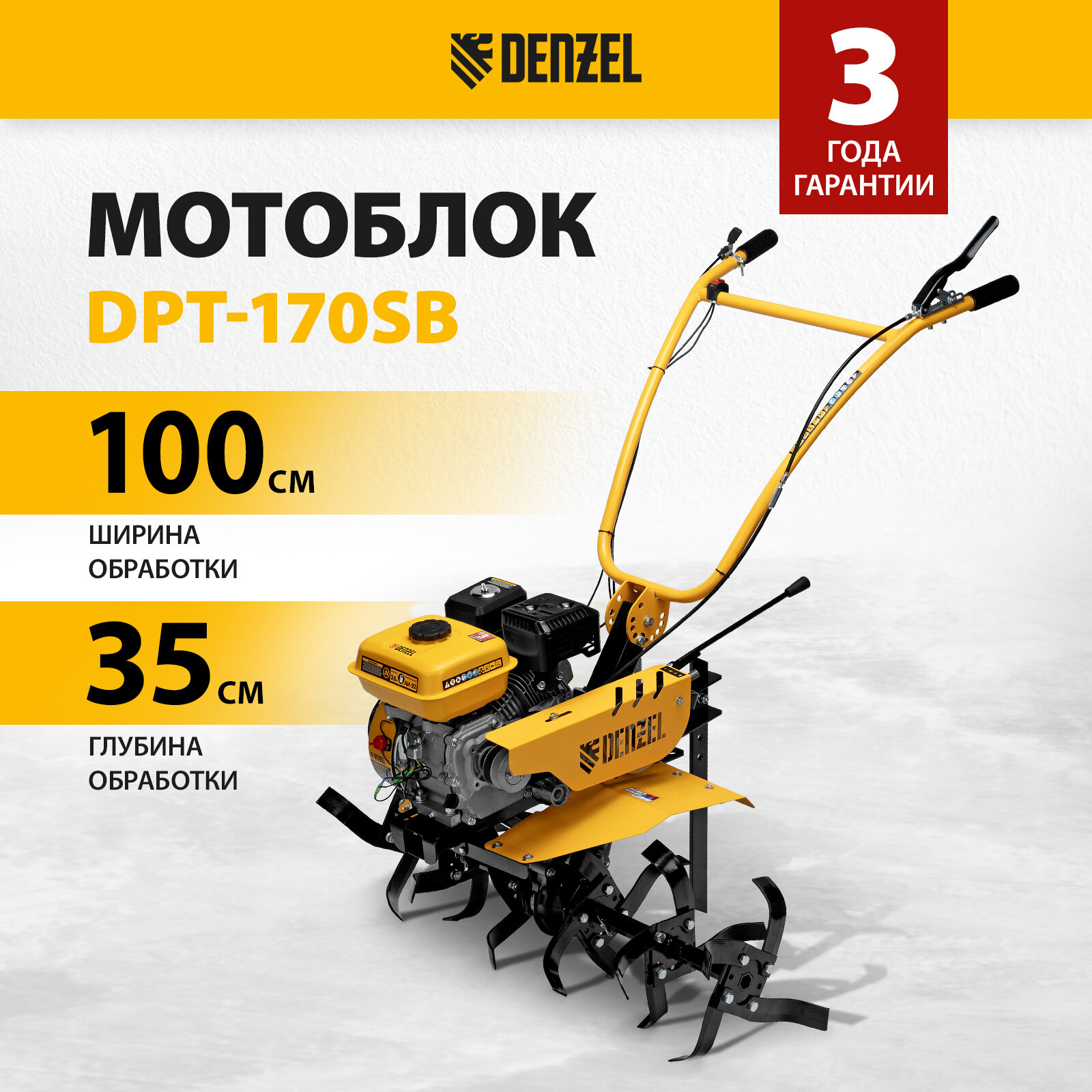 Мотоблок Denzel DPT-170SB, 7 л. с, ремен. сцеп, фрез 3х4, ШОМ, без колес, передачи 2В/1Н 56451