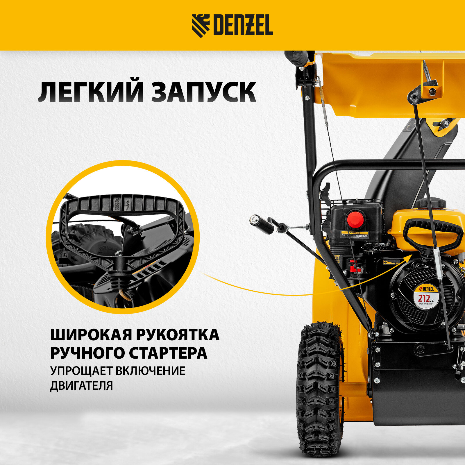 Бензиновая снегоуборочная машина SBM 610, 212 cc, ручной старт, фара Denzel Denzel