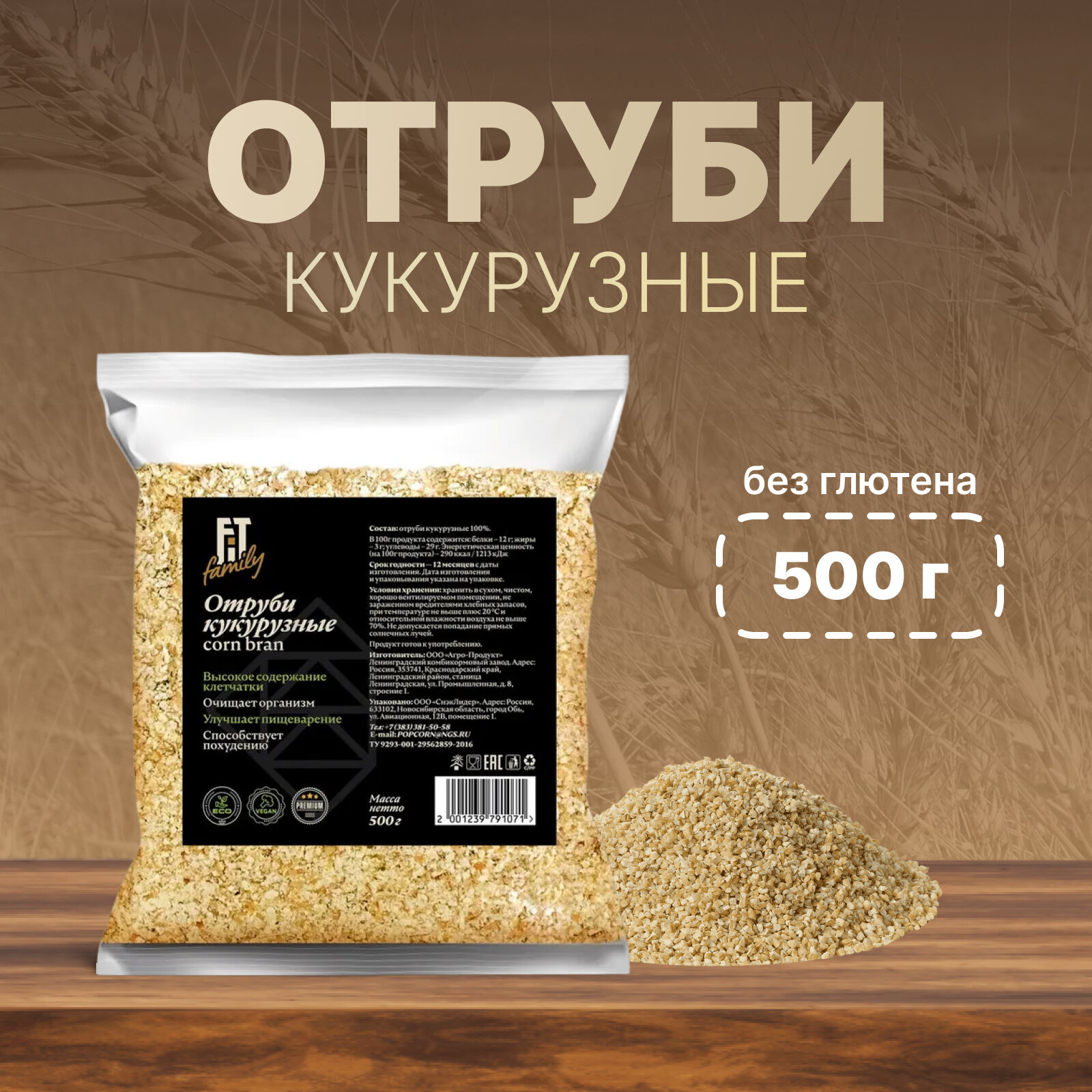 Отруби кукурузные без глютена FIT Family 500 г / для похудения правильное здоровое питание / пищевые волокна / клетчатка