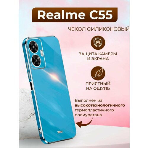 Силиконовый чехол xinli для Realme C55 / Реалми С55 (Голубой) силиконовый чехол на realme c55 реалми c55 нежно голубой мрамор