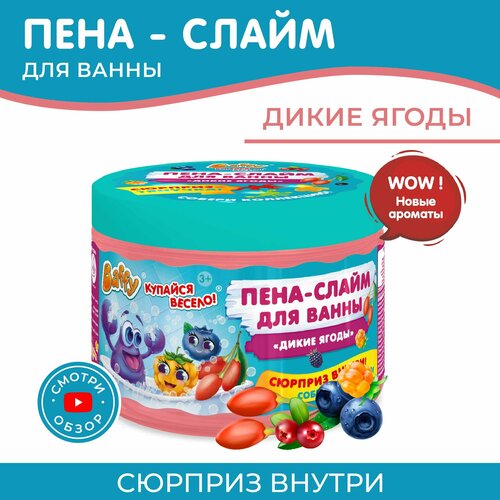 фото Слайм пена для ванны и игр baffy дикие ягоды, гипоаллергенная, для всех типов кожи, 300 мл