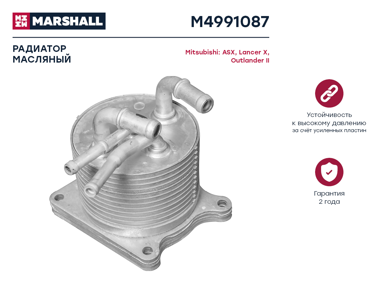 Marshall M4991087 радиатор масляный Mitsubishi (Мицубиси) asx 10- / Lancer (Лансер) x 07- / Outlander (Аутлендер)