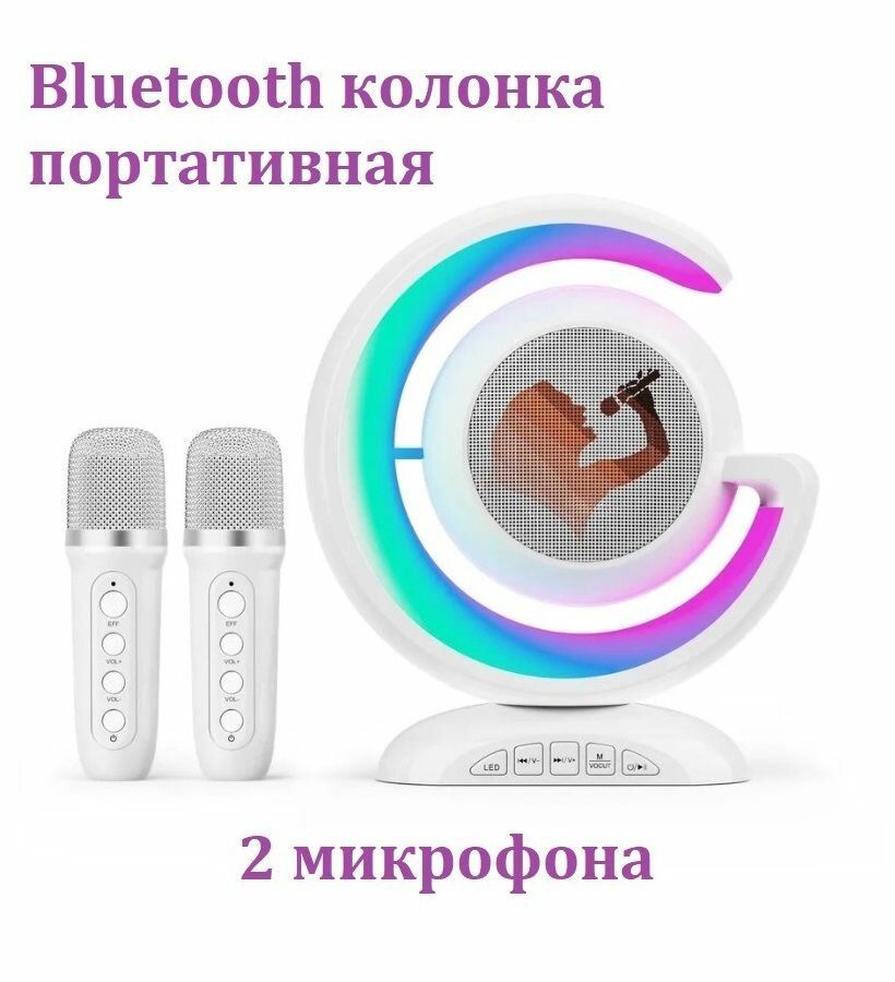 Портативная Bluetooth колонка с 2 микрофонами YS-110 / Беспроводной динамик для караоке со светодиодной подсветкой белый