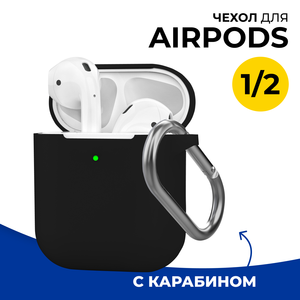 Чехол для наушников AirPods 1 и 2 c карабином / Матовый чехол на Аирподс 1 и 2