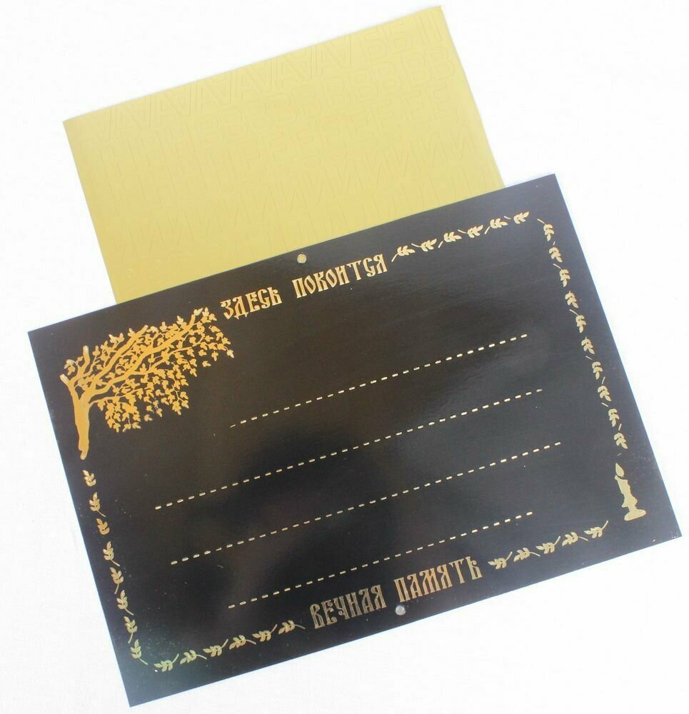 Табличка металлическая Березка    буквы и цифры золото  цвет черный 17х24 см матовая поверхность