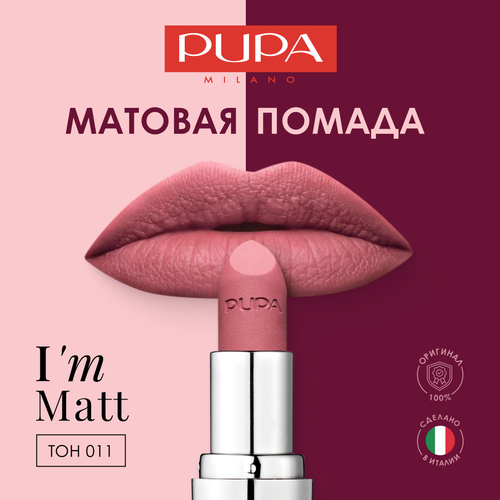 PUPA Помада для губ стойкая матовая I'M MATT №011 насыщенный нюдовый ...