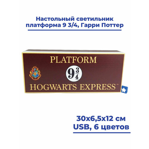 Настольный светильник ночник Гарри Поттер платформа 9 3/4 Harry Potter usb 30х12 см 6 цветов
