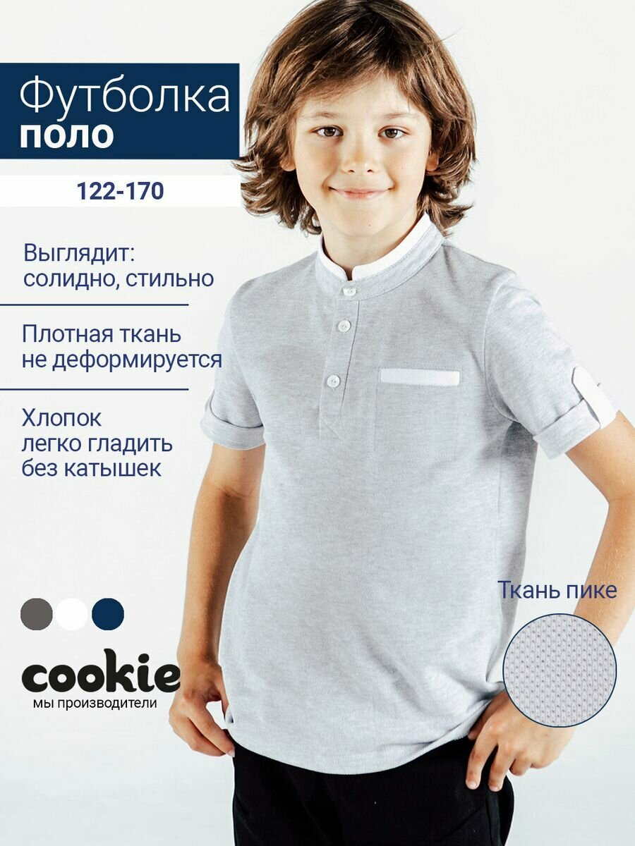 Поло Cookie