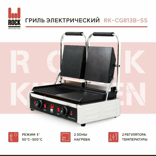 Гриль контактный Rock Kitchen RK-CG813В-SS электрогриль 2411600₽