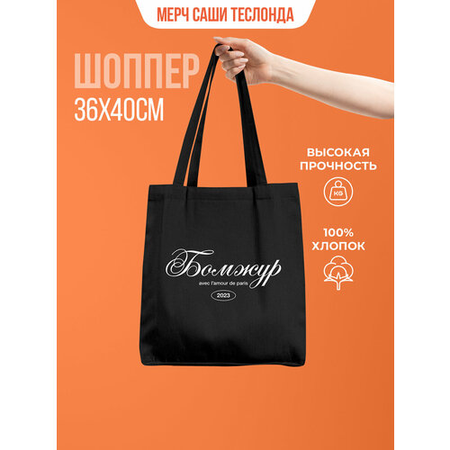 Шоппер Мам, купи Х Теслонд мерч 