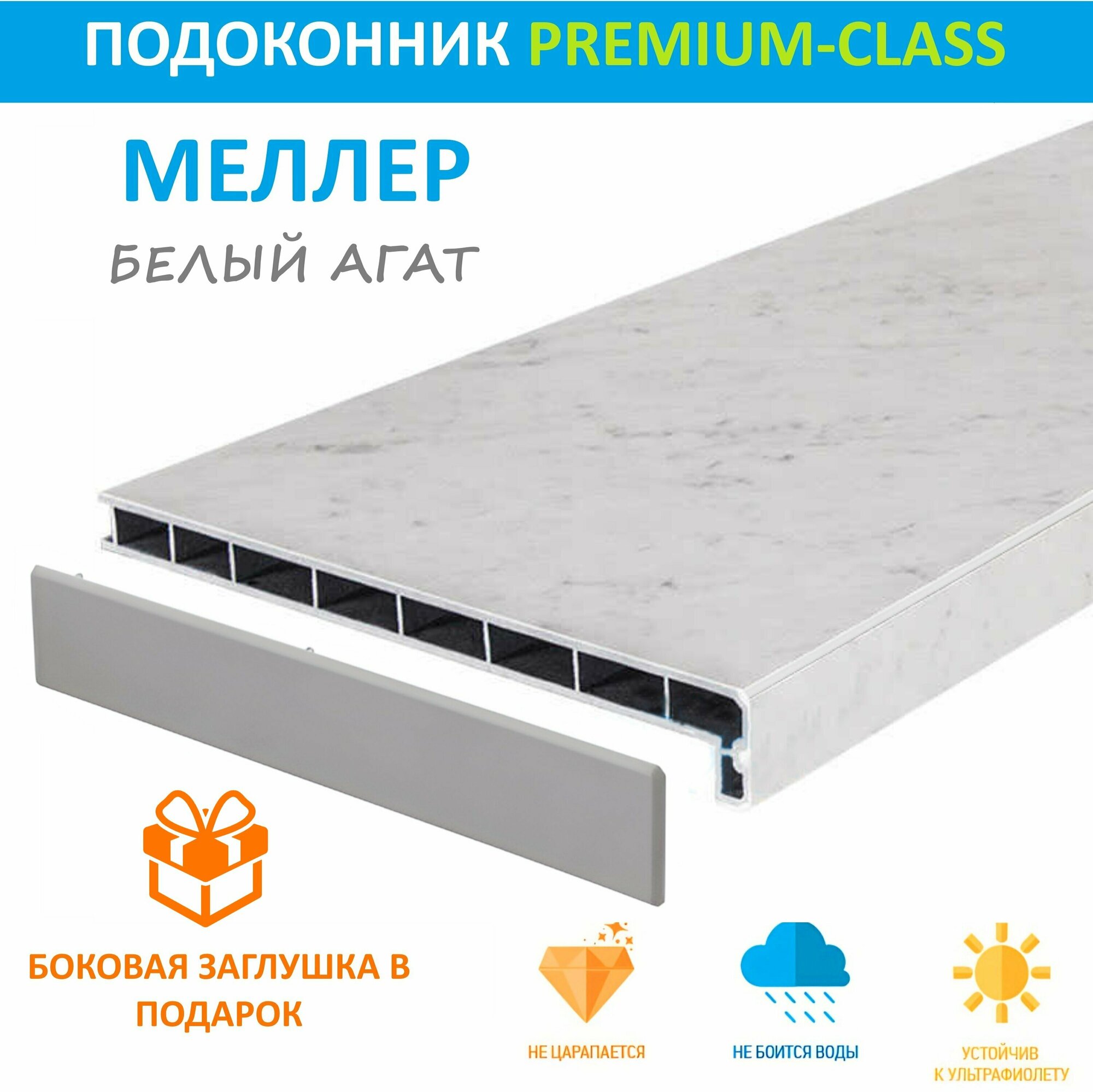 фото Подоконник немецкий Moeller Белый Агат глянец LD-40