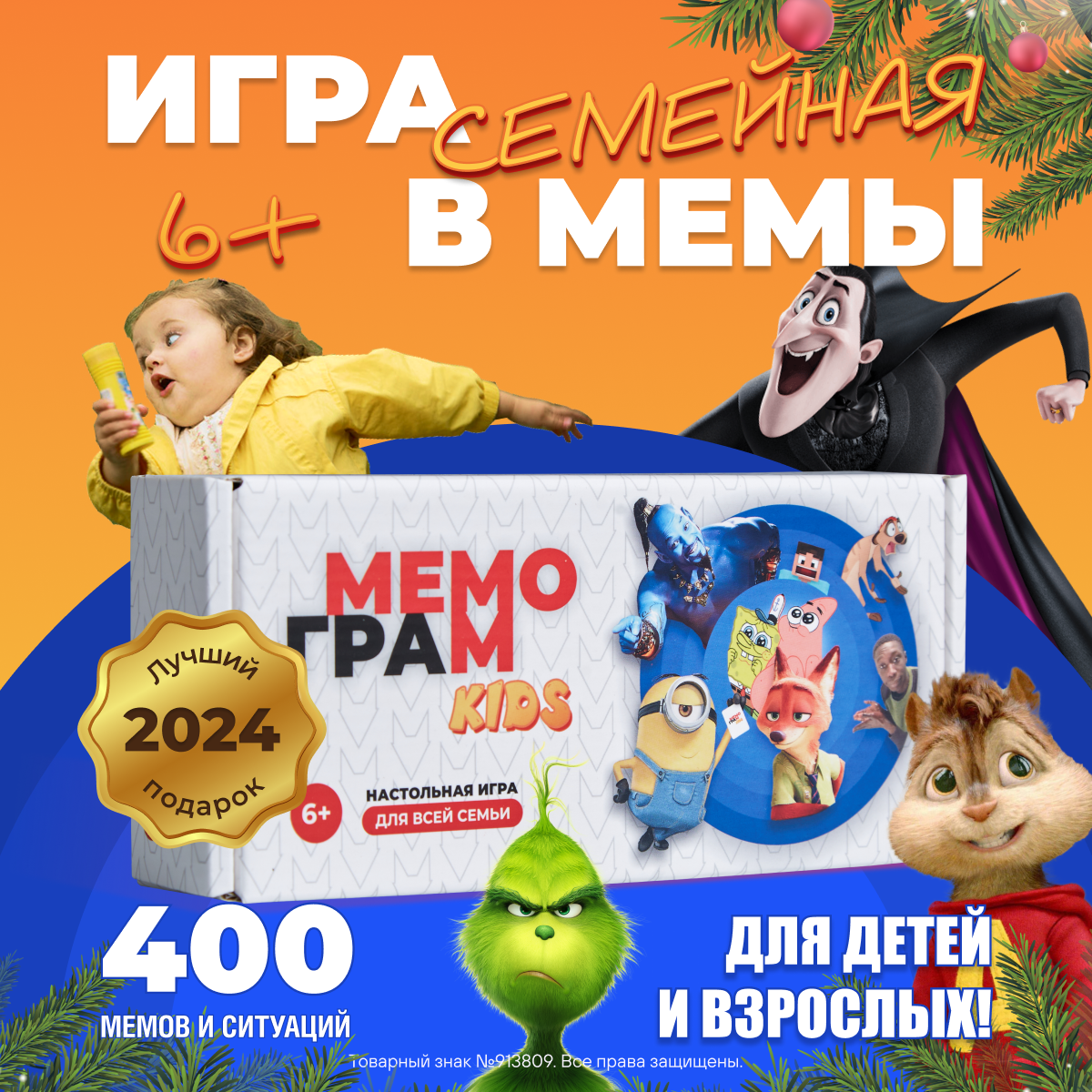 Настольная игра Мемограм с мемами для детей и всей семьи оригинальная для развлечения